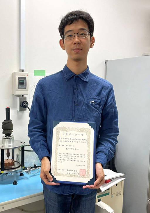 第22回日本熱電学会学術講演会において本学大学院生が優秀ポスター賞を受賞