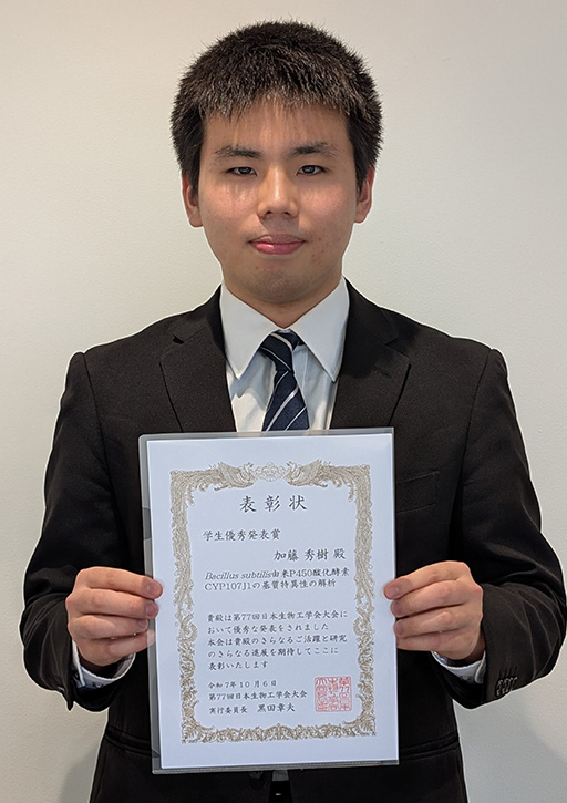 第77回日本生物工学会大会において本学大学院生が学生優秀発表賞を受賞