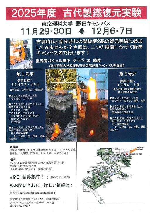 【開催のお知らせ】2025年度 古代製鐵復元実験