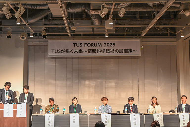【開催報告】TUS FORUM 2025「TUSが描く未来 〜情報科学技術の最前線〜」