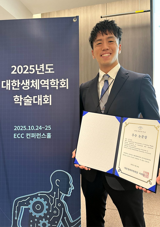 韓国バイオメカニクス学会において本学大学院生がBest Research Award賞を受賞