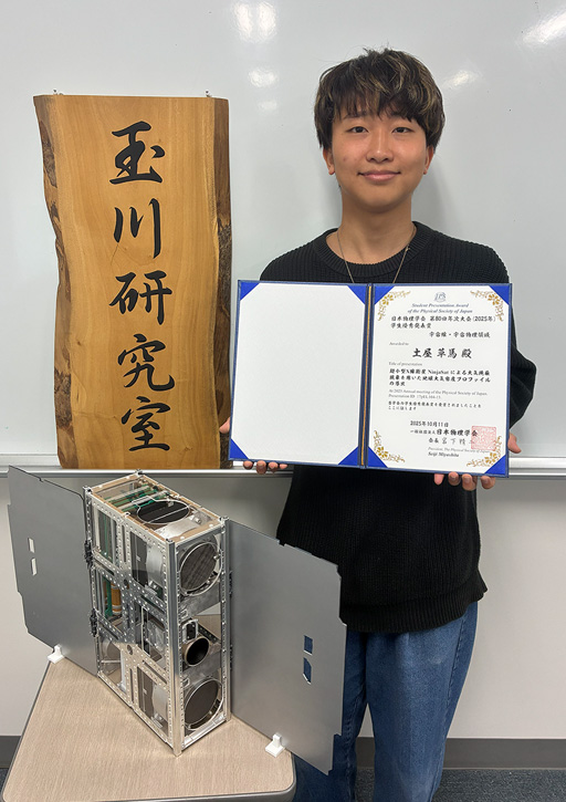 日本物理学会第80回年次大会において本学学生が宇宙線・宇宙物理領域の学生優秀発表賞を受賞