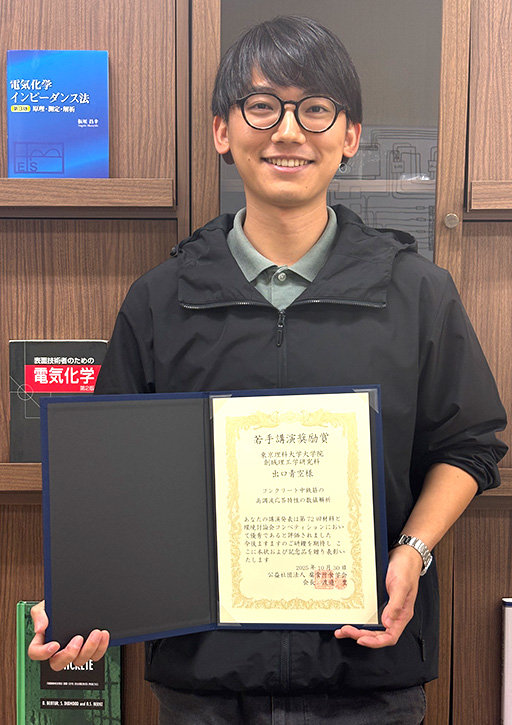 第72回材料と環境討論会において本学大学院生が若手講演奨励賞を受賞