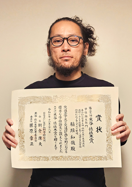 稲垣 和哉助教が一般社団法人システム科学研究所において第21回米谷・佐佐木賞（学位論文部門）を受賞
