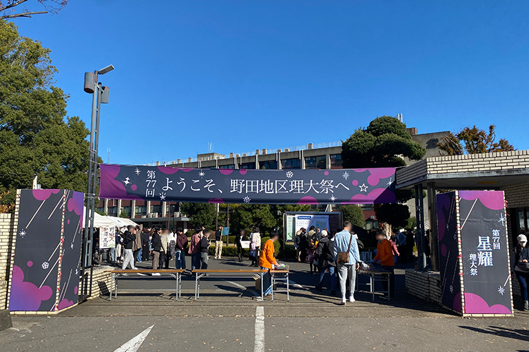 【開催報告】2025年度東京理科大学学園祭「理大祭」（11月22日・23日）