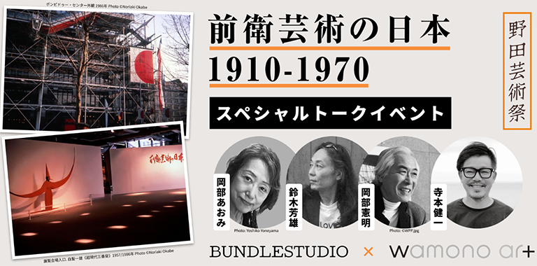 【本学関係者が登壇】『野田芸術祭 - NODAMODERN -』の開催について