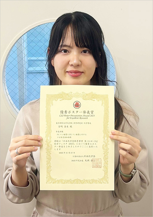 第15回CSJ化学フェスタ2025において本学大学院生らが優秀ポスター発表賞を受賞