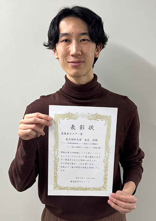 第4回細胞シート工学イノベーションフォーラムにおいて本学教員および大学院生がセルシード賞、最優秀演題賞を受賞