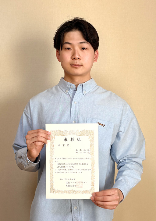 IDRユーザフォーラム2025において本学学生が企業賞を受賞