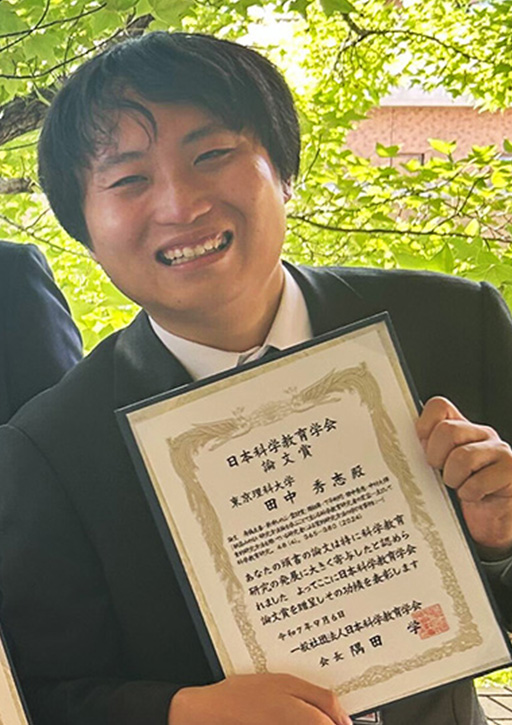 日本科学教育学会において本学大学院生が論文賞を受賞
