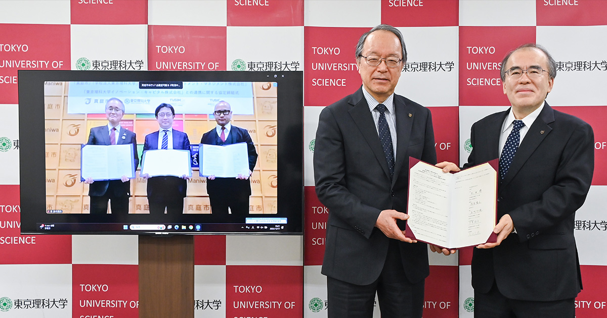 学校法人東京理科大学、東京理科大学インベストメント・マネジメント