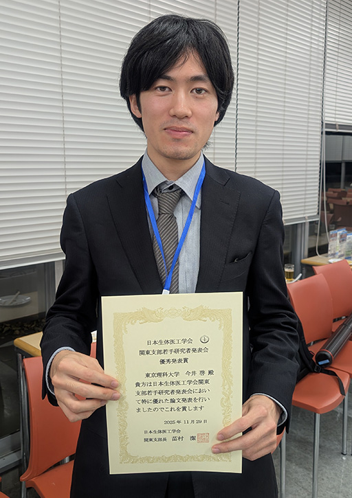 日本生体医工学会関東支部 若手研究者発表会2025において本学大学院生が優秀発表賞を受賞