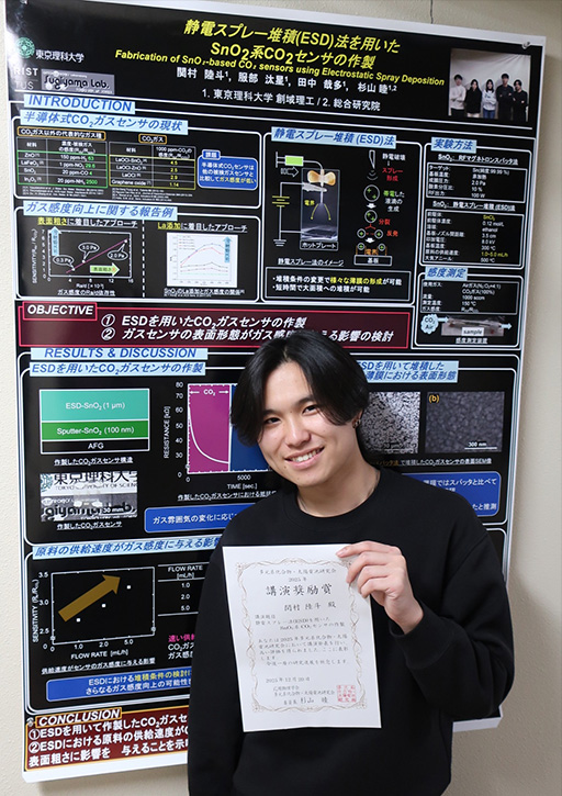 多元系化合物・太陽電池研究会 令和7年年末講演会において本学学生が講演奨励賞を受賞