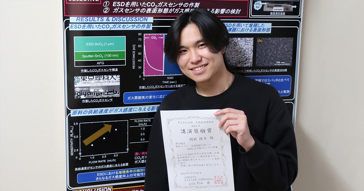 気導術 研究コース No.19 ビデオ 多元系化合物・太陽電池研究会 令和7年年末講演会において本学学生が