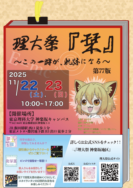 神楽坂地区理大祭ポスター