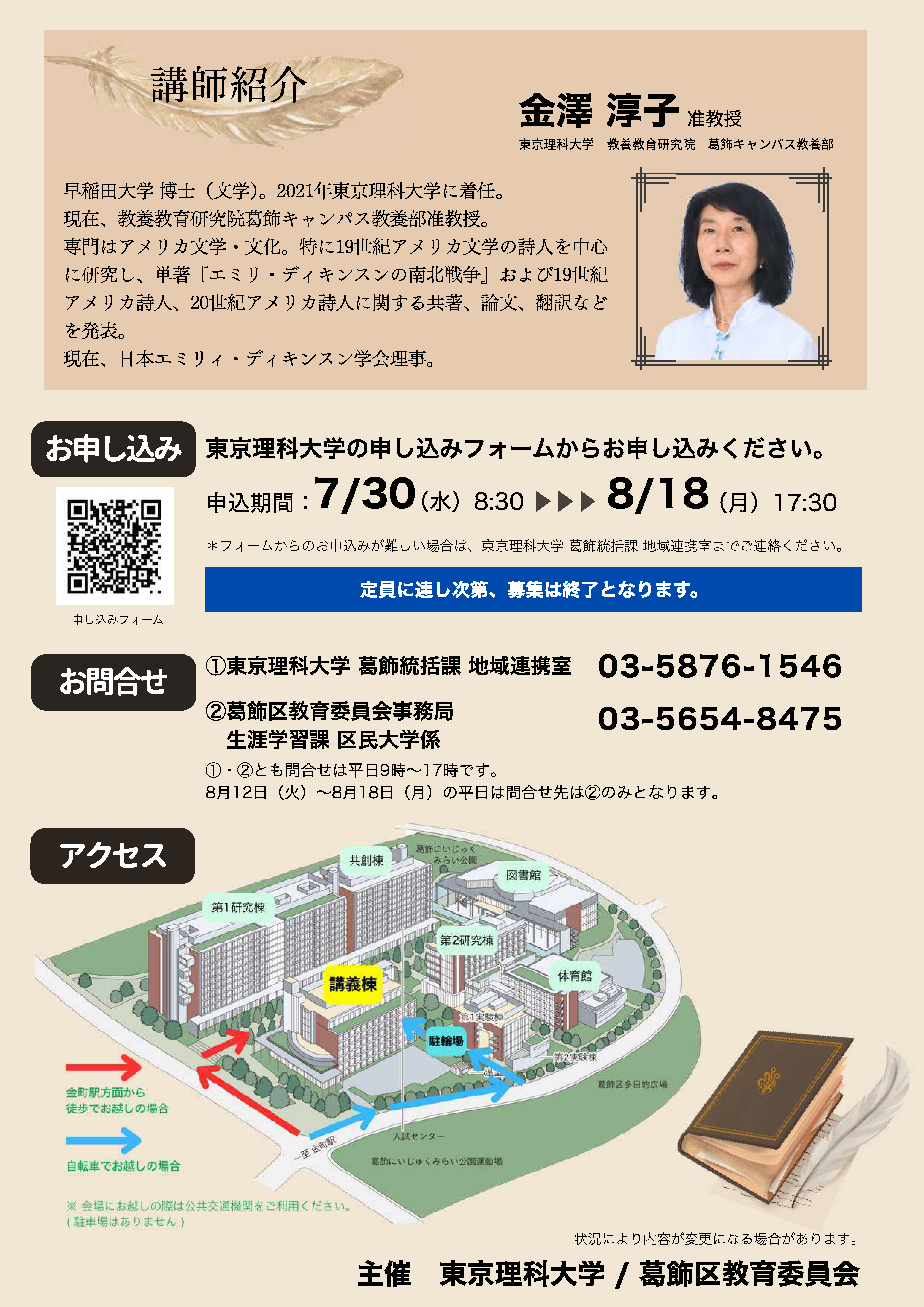 東京理科大学と葛飾区との連携による公開講座の開催について