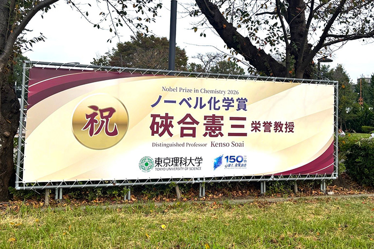 硤合憲三栄誉教授が文化勲章を受章