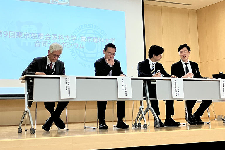 東京慈恵会医科大学パネリスト：救急災害医学講座 危機管理・救命分野 田上隆教授／腎臓・高血圧内科 山中修一郎講師　東京理科大学パネリスト：樋上賀一研究担当理事（薬学部生命創薬科学科）／山本誠産学連携機構長（工学部機械工学科）
