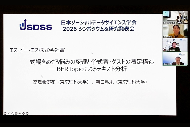 日本ソーシャルデータサイエンス学会 2026年春季シンポジウム&研究発表会において本学大学院生がエス・ビー・エス株式会社賞を受賞