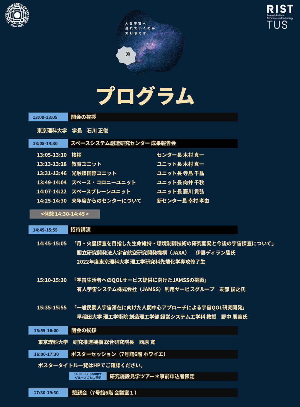 第7回宇宙シンポジウム プログラム