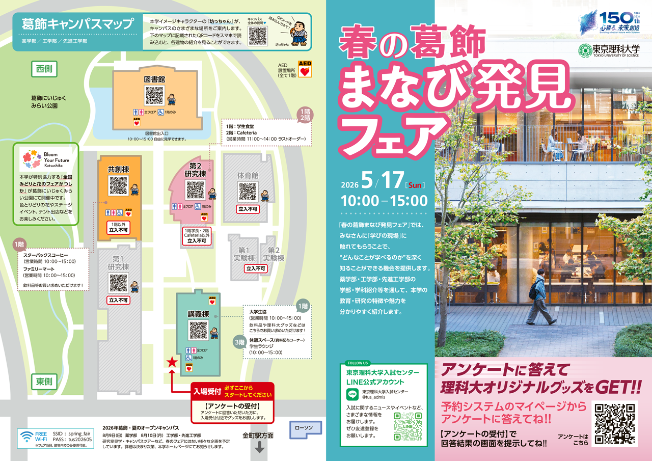 春の葛飾まなび発見フェア パンフレット