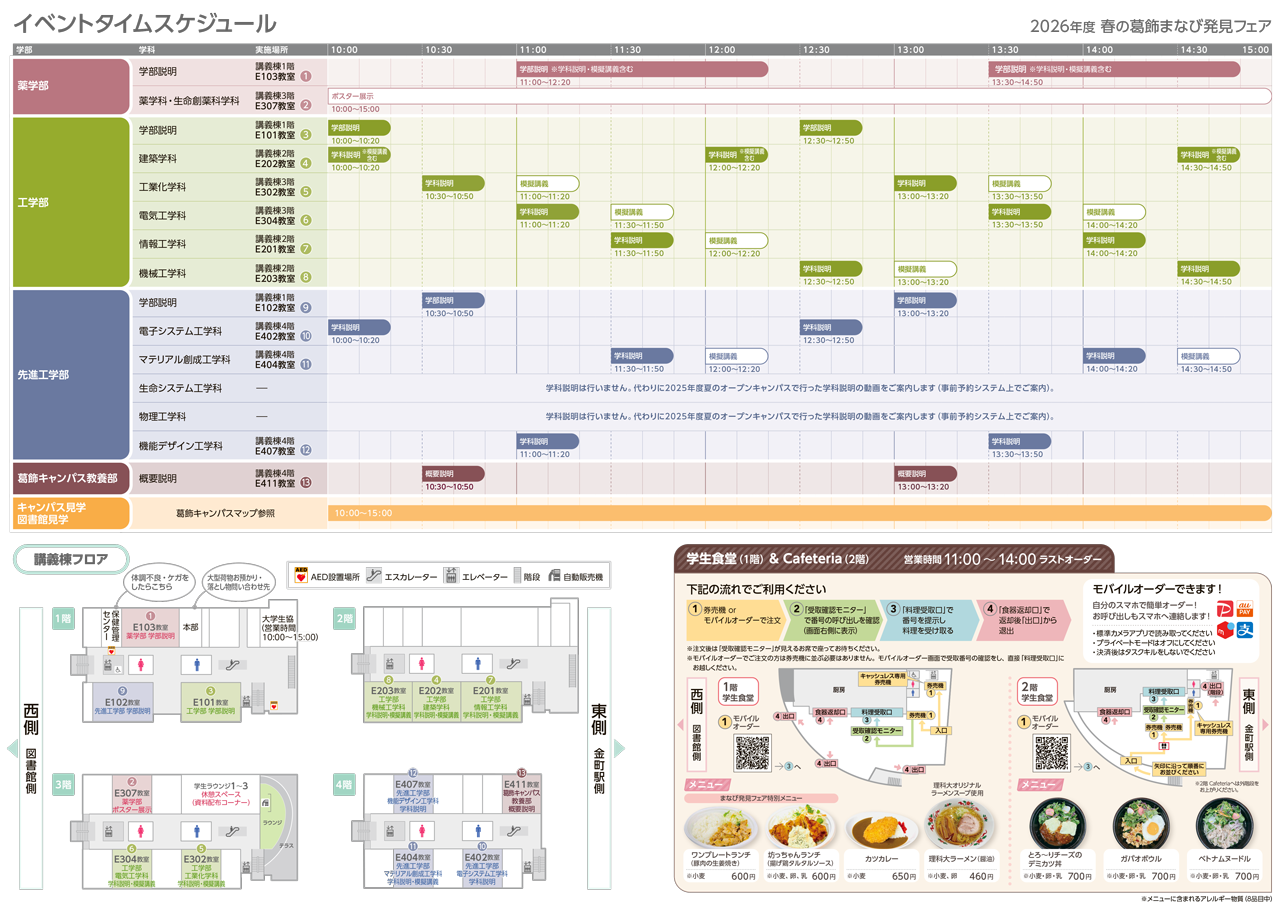 春の葛飾まなび発見フェア パンフレット