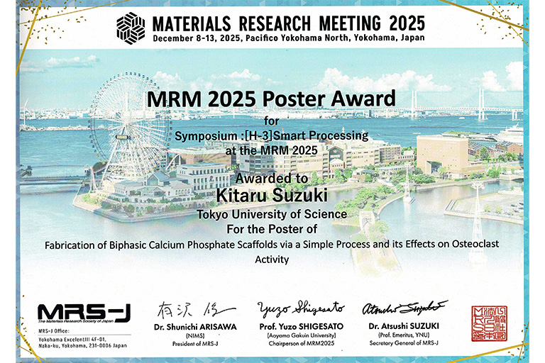 Materials Research Meeting 2025において本学教員および大学院生がMRM 2025 Poster Awardを受賞