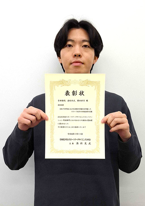 2025年度スポーツデータサイエンスコンペティションの野球部門において本学学生が奨励賞