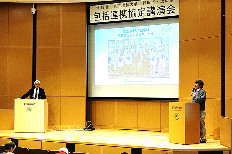 【開催報告】第19回 東京理科⼤学・野⽥市・流⼭市 包括連携協定講演会の様子