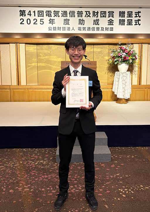 第41回電気通信普及財団賞において本学大学院生がテレコムシステム技術学生賞を受賞