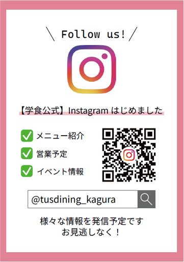 神楽坂　＠tusdining_kagura