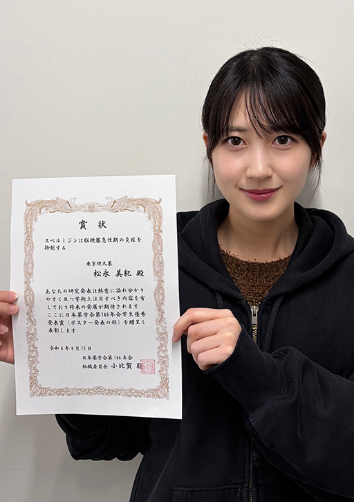 日本薬学会第146年会において本学学生・大学院生が学生優秀発表賞を受賞