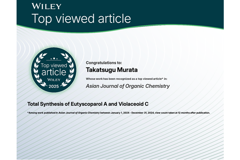 椎名研究室の学術論文がWILEY発行「Asian Journal of Organic Chemistry」誌においてTop Viewed Article 2025に選出