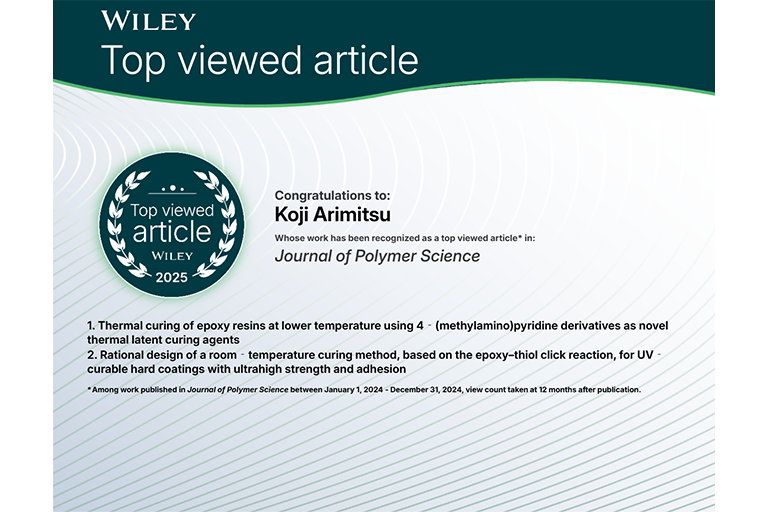 有光研究室の学術論文がWILEY発行「Journal of Polymer Science」誌においてTop Viewed Article 2025に選出