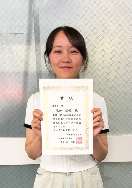 日本光合成学会において本学大学院生がポスター賞を受賞