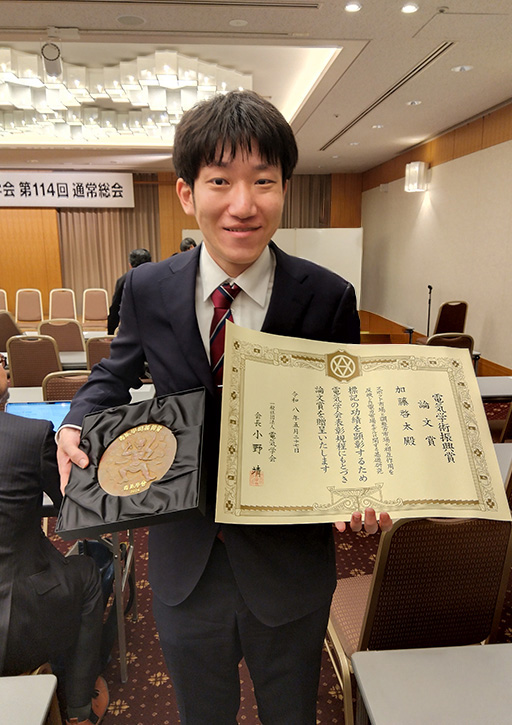 加藤 啓太助教が電気学会において第82回電気学術振興賞 論文賞を受賞