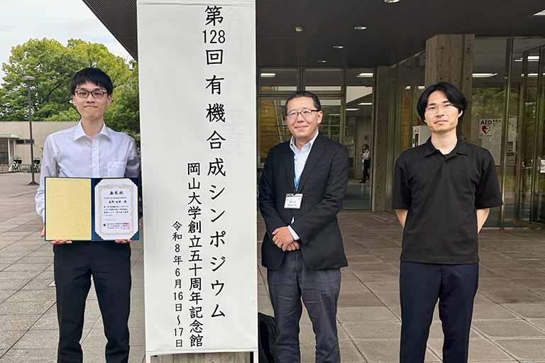 第128回有機合成シンポジウムにおいて本学大学院生が優秀ポスター賞を受賞