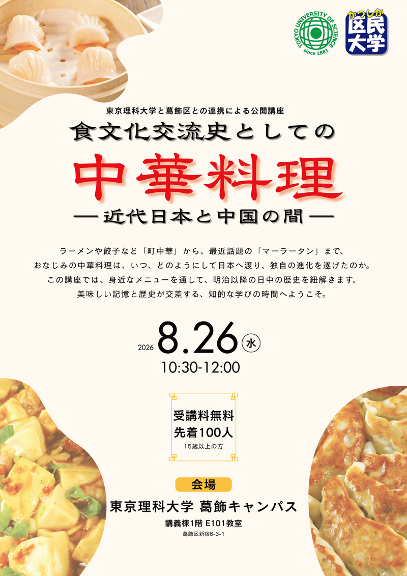 食文化交流史としての中華料理―近代日本と中国の間―