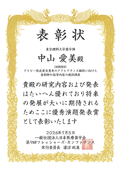中山さん賞状