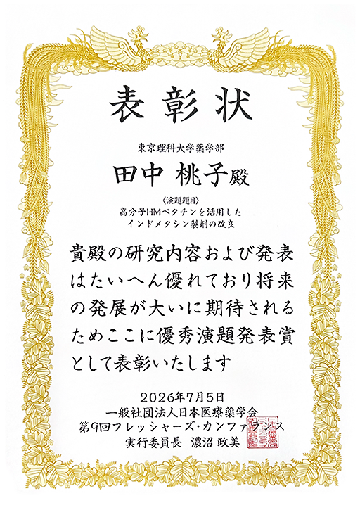 田中さん賞状