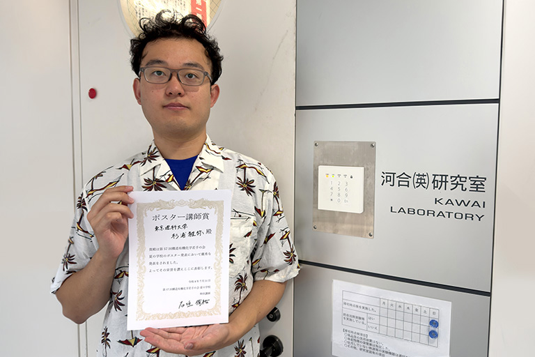 第57回構造有機化学若手の会 夏の学校において本学大学院生が講師ポスター賞を受賞