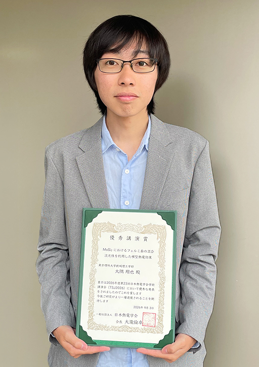 第23回 日本熱電学会学術講演会優秀講演賞を受賞した大隅さん