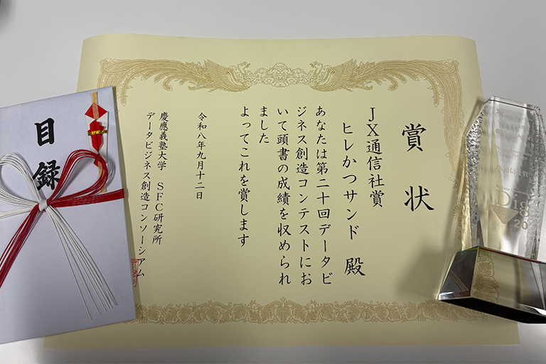第20回データビジネス創造コンテストにおいて本学大学院生および学生らが各賞を受賞