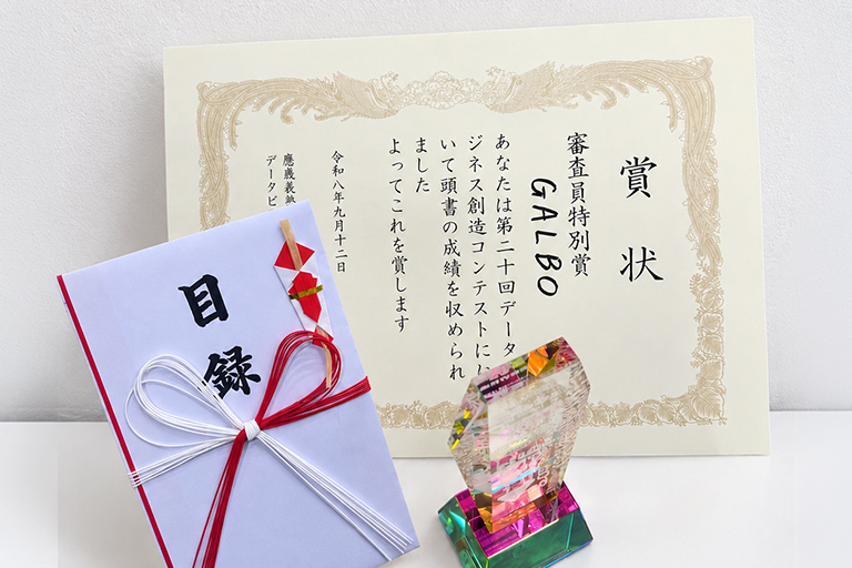 第20回データビジネス創造コンテストにおいて本学大学院生および学生らが各賞を受賞
