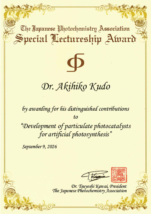 工藤 昭彦教授がThe Japanese Photochemistry AssociationにおいてSpecial Lectureship Awardを受賞