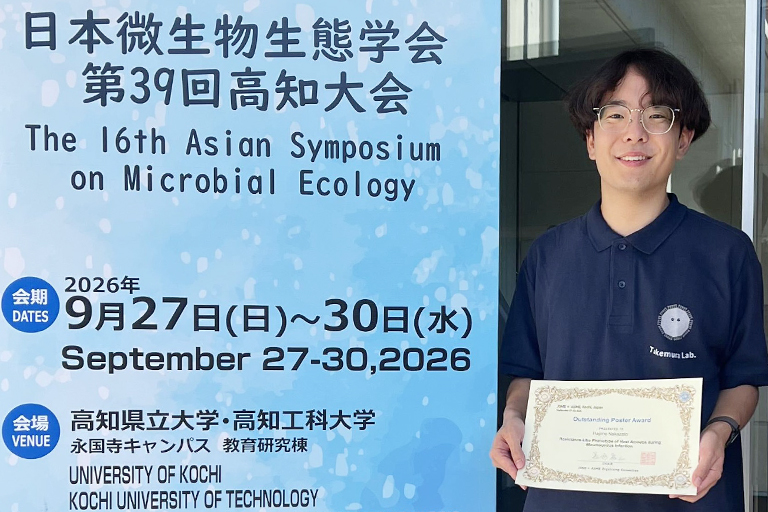 日本微生物生態学会第39回高知大会において本学大学院生が16th Asian Symposium on Microbial Ecology・Outstanding Poster Awardを受賞