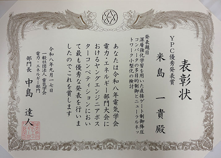 令和8年 電気学会 電力・エネルギー部門大会おいて本学大学院生がYPC優秀発表賞を受賞