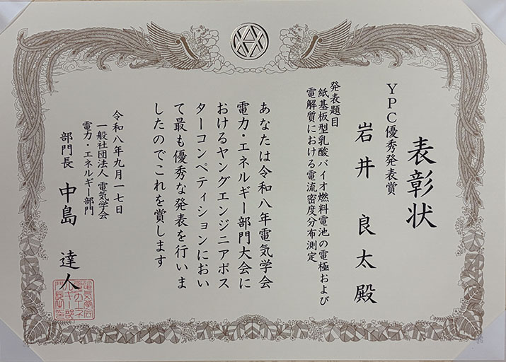 令和8年 電気学会 電力・エネルギー部門大会おいて本学大学院生がYPC優秀発表賞を受賞