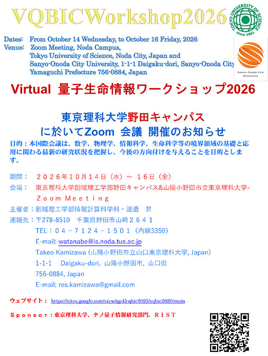 Virtual 量子生命情報ワークショップ2026開催のお知らせ (10/14~16)