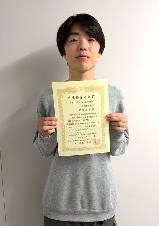 第47回生体膜と薬物の相互作用シンポジウムにおいて本学大学院生らが学生優秀発表賞を受賞